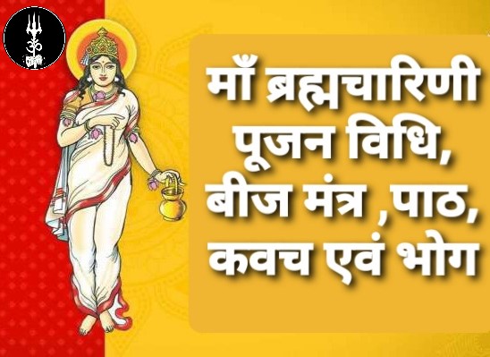 how to worship maa Brahmacharini on navratri day 2 puja vidhi and beej mantra